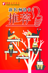 新书推荐