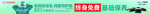 医护免费保养横幅