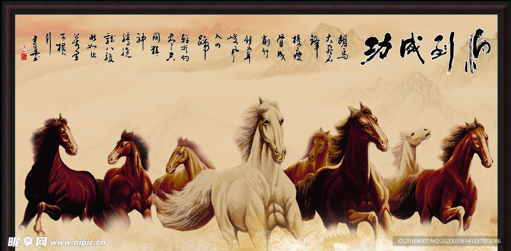 八骏图
