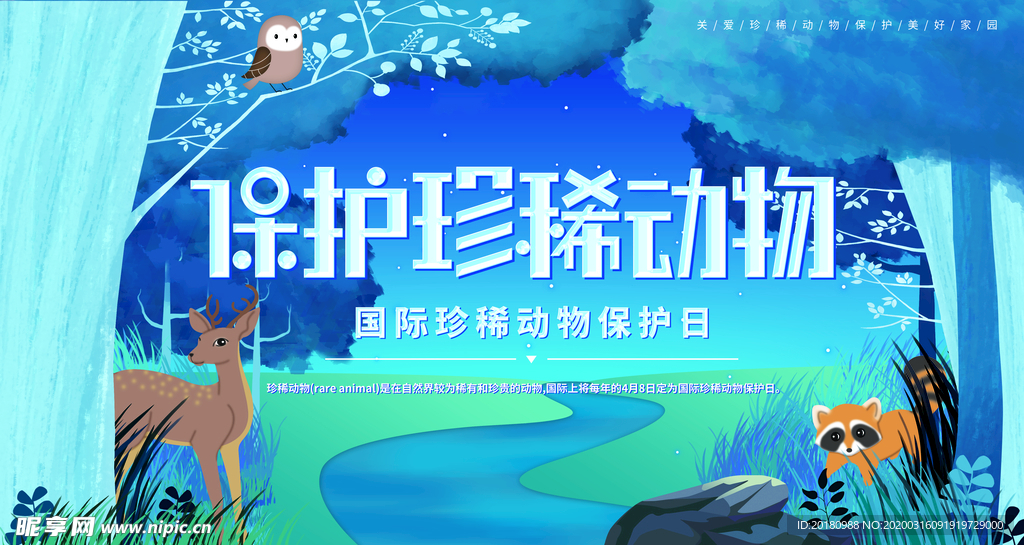保护珍惜动物