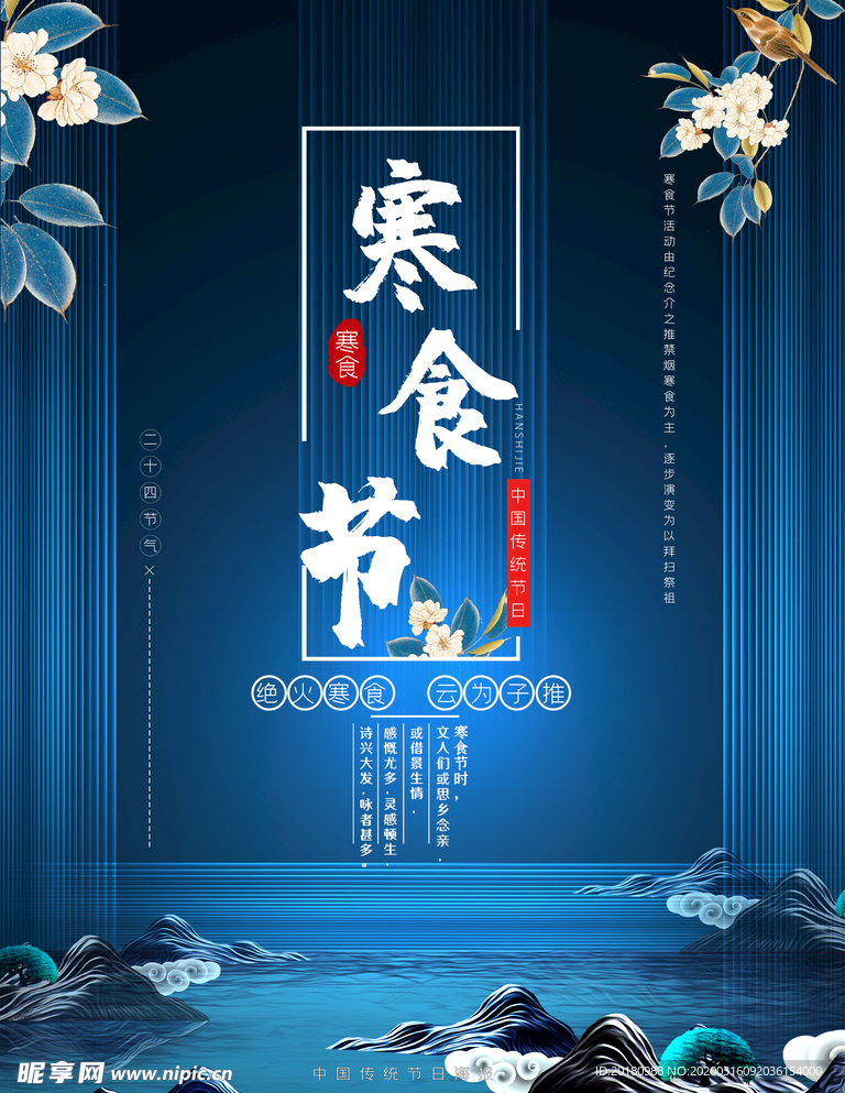 寒食节