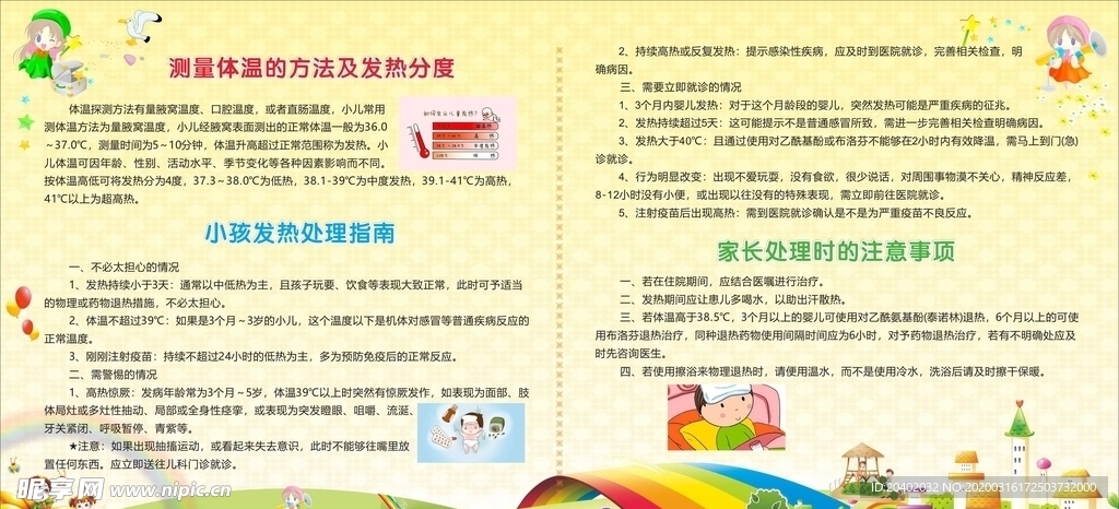 小孩发热