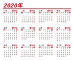 2020日历