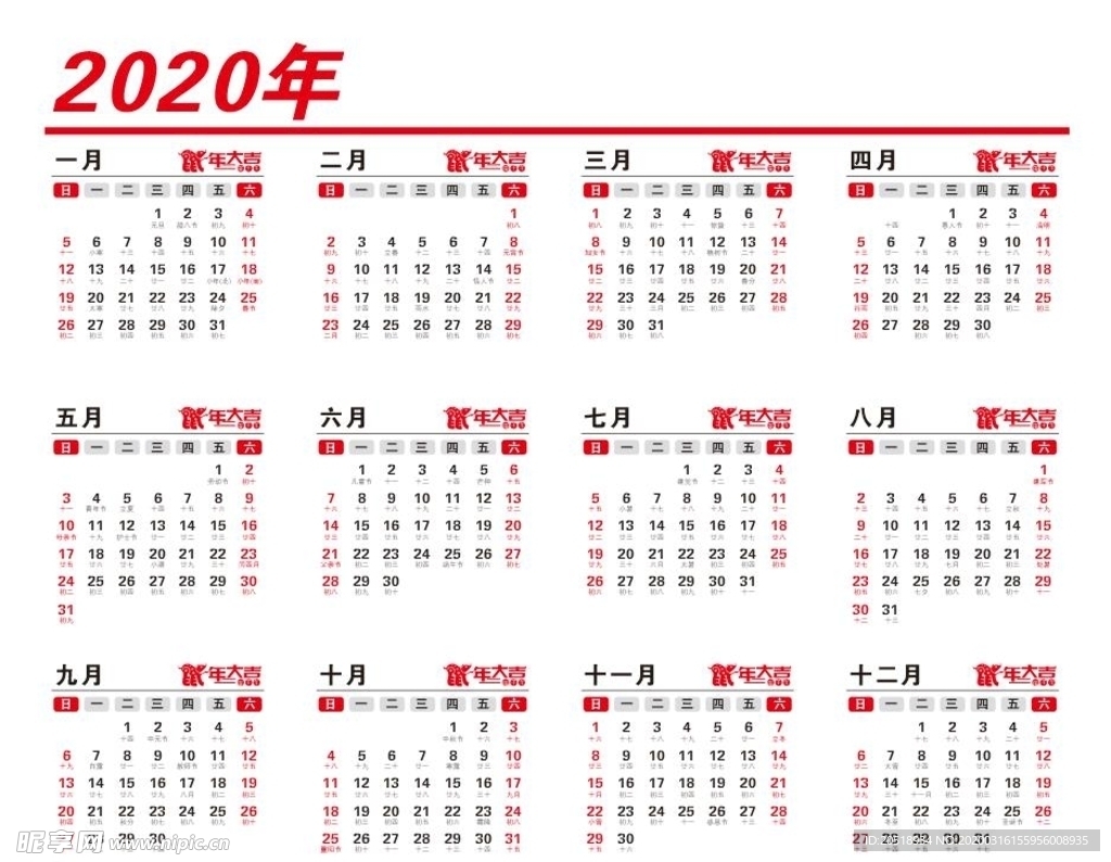 2020日历