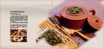 茶画册