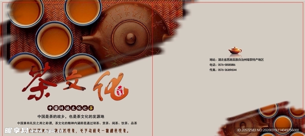 茶画册