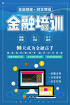 金融培训海报