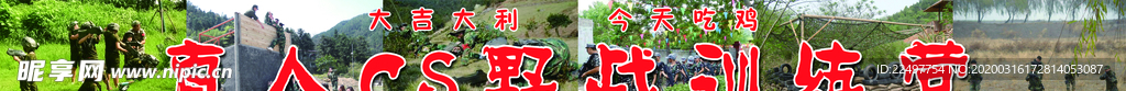真人CS野战训练营