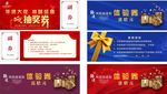 活动抽奖券