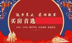 返乡置业广告