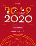 红色创意再见2019海报