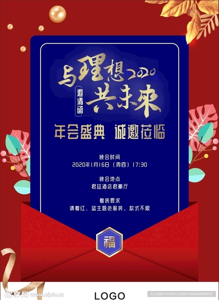 邀请函