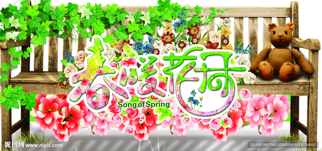 春暖花开吊挂