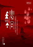 清明节大气海报