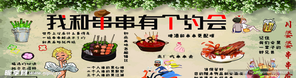 串串约会