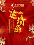 美年大健康邀请函