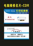 原创打印机维修名片