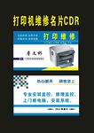 原创打印复印机维修