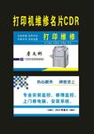 原创复印机维修
