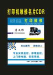 原创打印复印机维修卡
