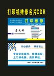 原创打印维修店复印
