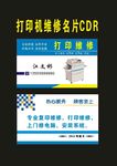 原创打印店维修店