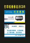 原创打印店和维修店