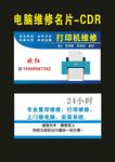 原创打印机和维修名片