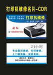 原创打印店维修名片