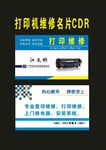 原创黑白打印店和维修店