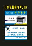 原创黑白打印店维修店