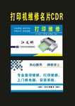 原创黑白彩色打印维修店