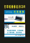 原创彩色打印店名片