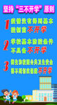三不开学原则