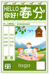 春分海报
