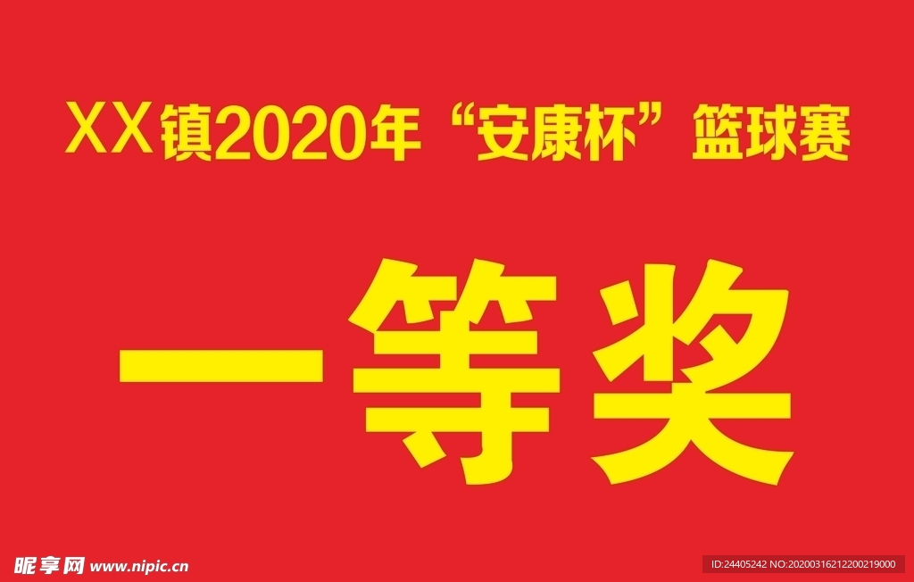 红底黄字颁奖牌