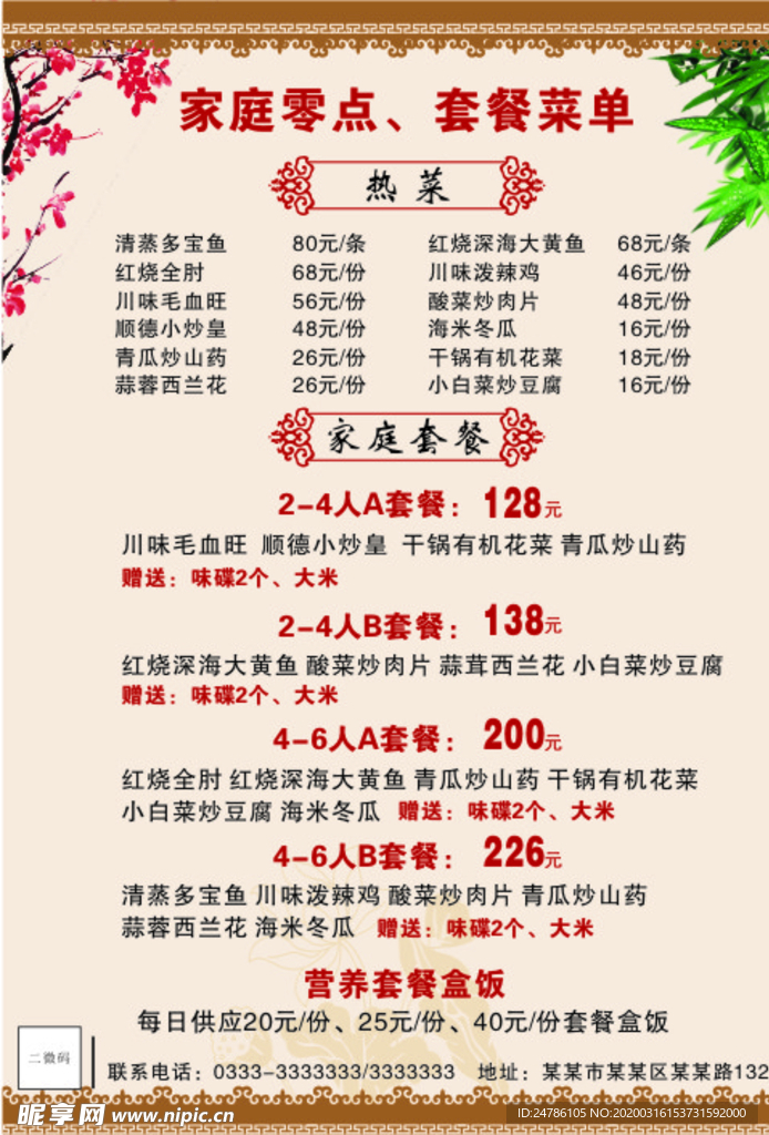 酒店套餐菜单
