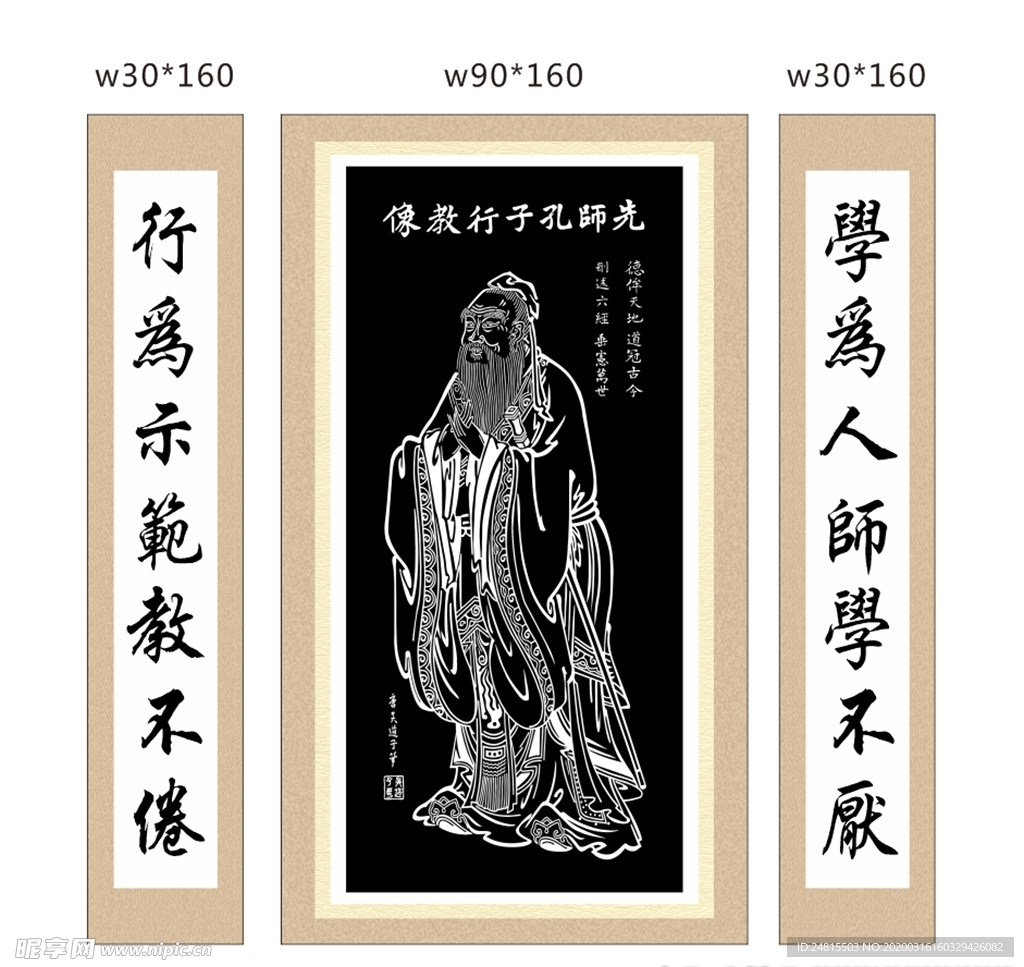 先师孔子行教像展板图片