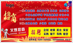 火爆招商海报