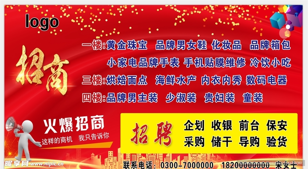 火爆招商海报