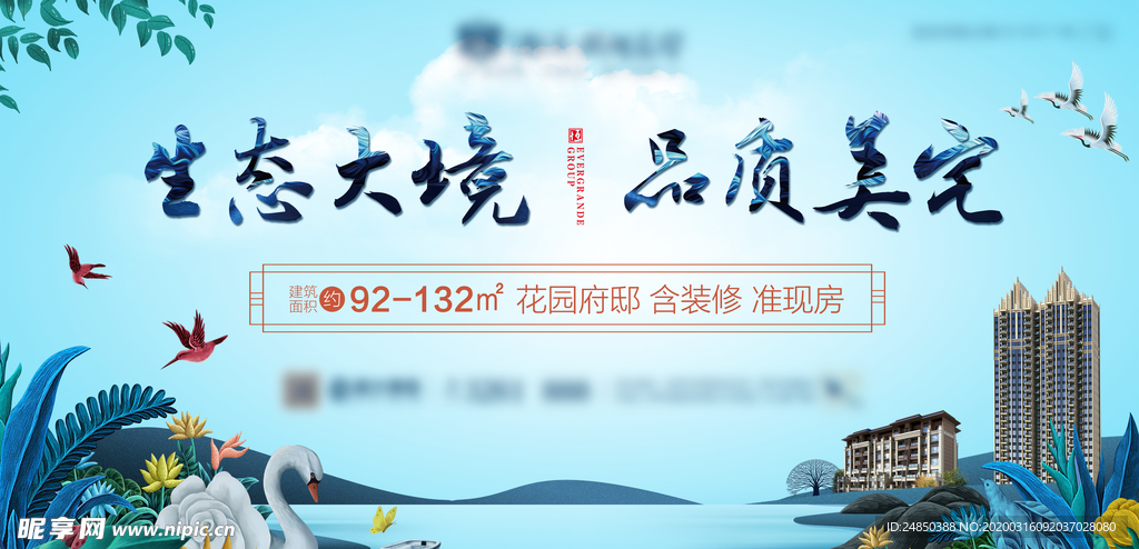 生态大境   花园美宅