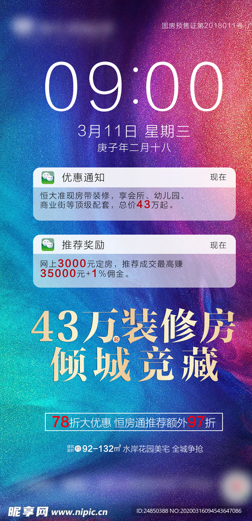 创意地产  特价