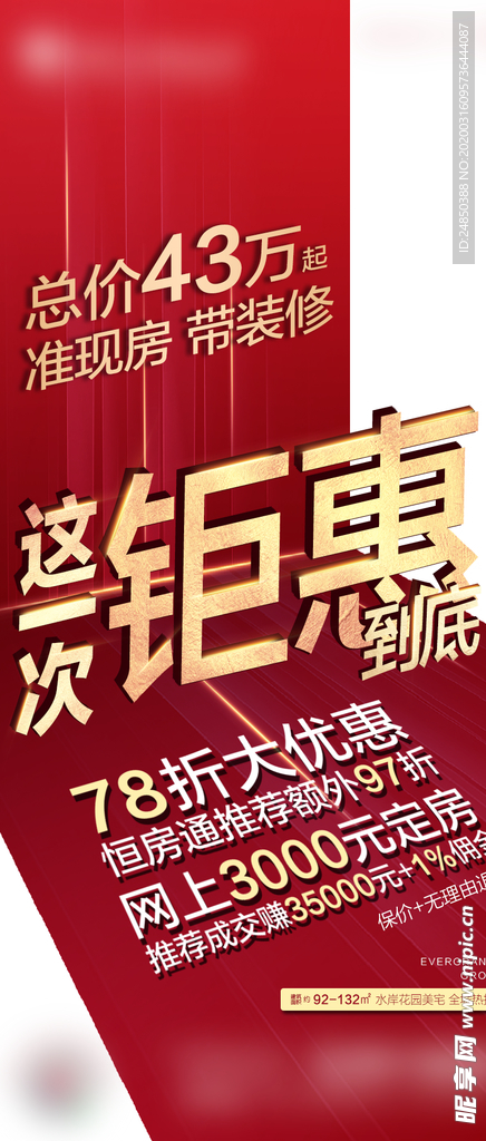 特价房