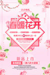 春天来了春暖花开新品上市春季宣