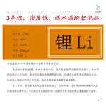 化学元素