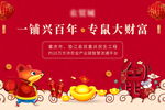 春节海报 鼠年画面
