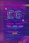 5G海报