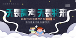 高考加油