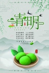 清明