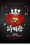 清明
